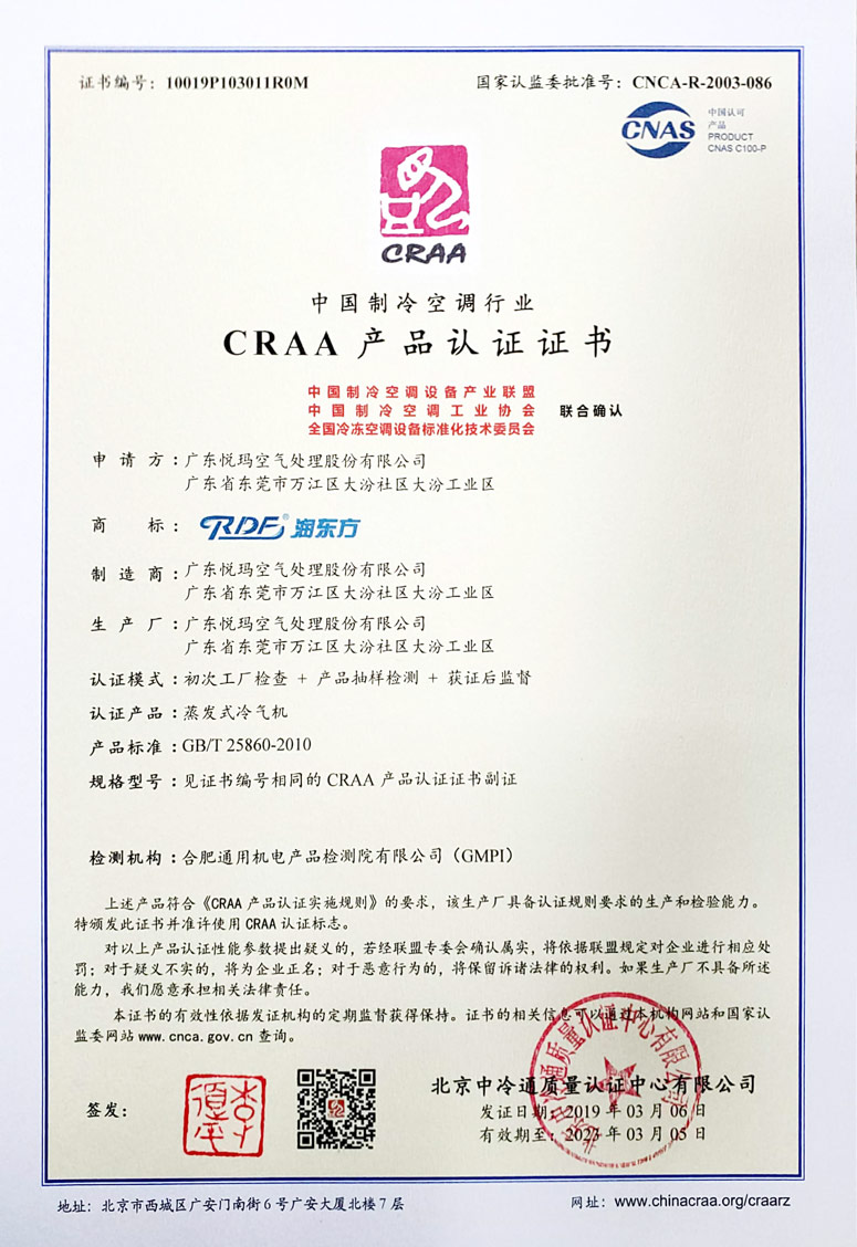 潤東方環(huán)?？照{(diào)CRAA認(rèn)證