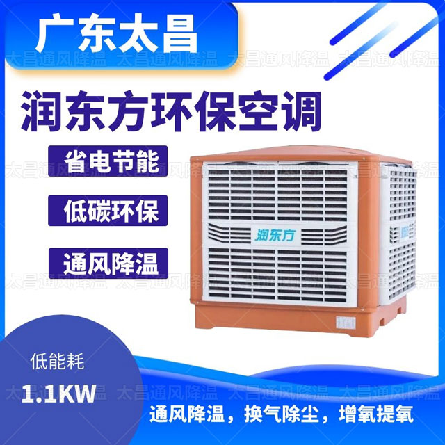 環(huán)保空調(diào)，為您車間帶來(lái)清涼舒適的夏天