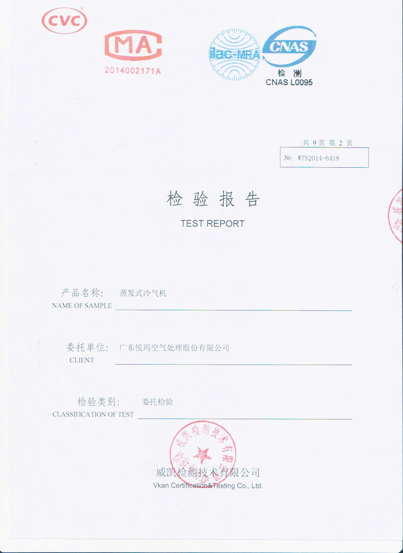 環(huán)?？照{(diào)檢測報(bào)告