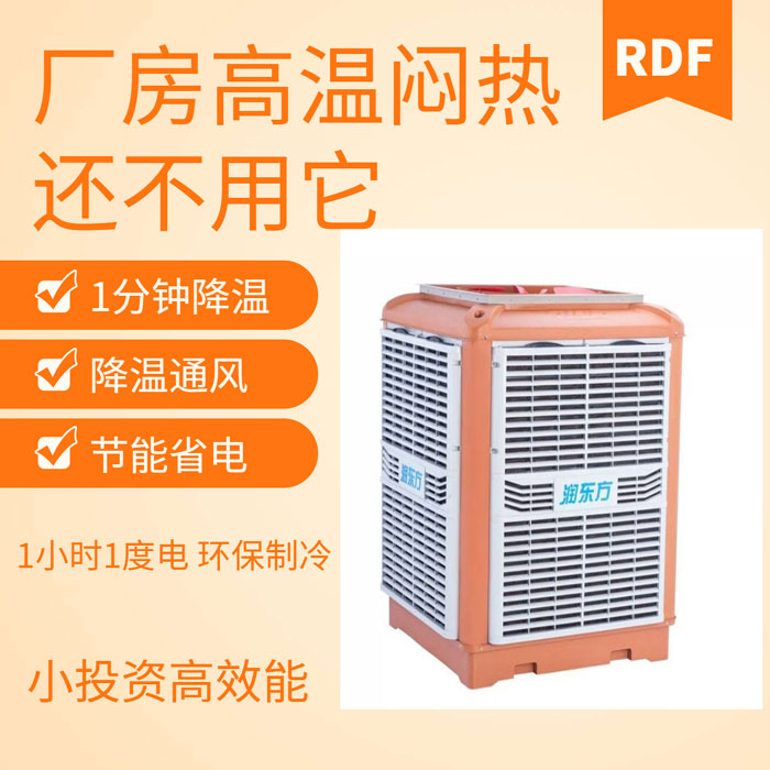 如何給廠房車間降溫給員工一個良好舒適的工作環(huán)境呢？