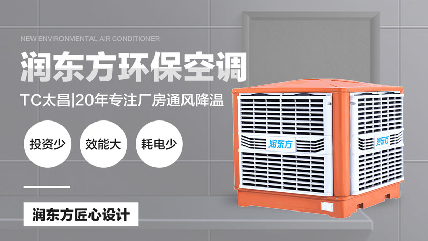 車間降溫如何做好？找對廠家是關(guān)鍵