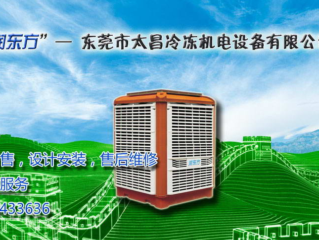 樟木頭電子廠環(huán)?？照{(diào)降溫