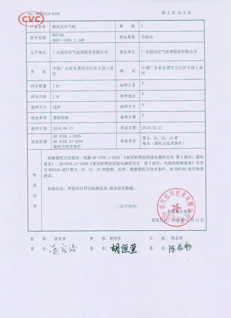 潤東方環(huán)?？照{(diào)CNAS認證