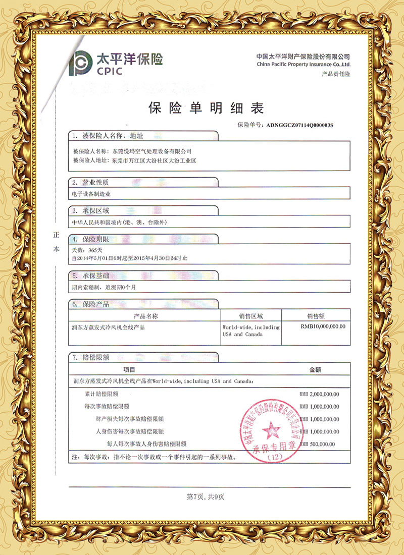潤東方環(huán)?？照{(diào)保險