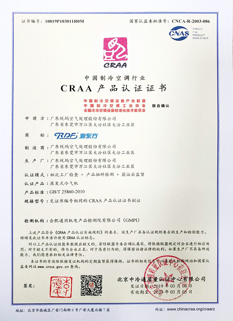 潤東方環(huán)?？照{(diào)CRAA認(rèn)證