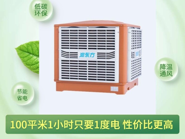 通風(fēng)降溫?fù)Q氣的潤(rùn)東方環(huán)?？照{(diào) 一次性解決環(huán)境問(wèn)題