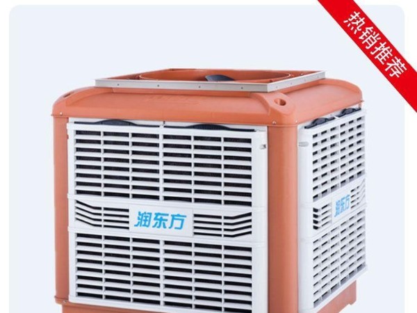 廠房車間降溫設(shè)備潤東方環(huán)?？照{(diào) 讓車間清涼一夏